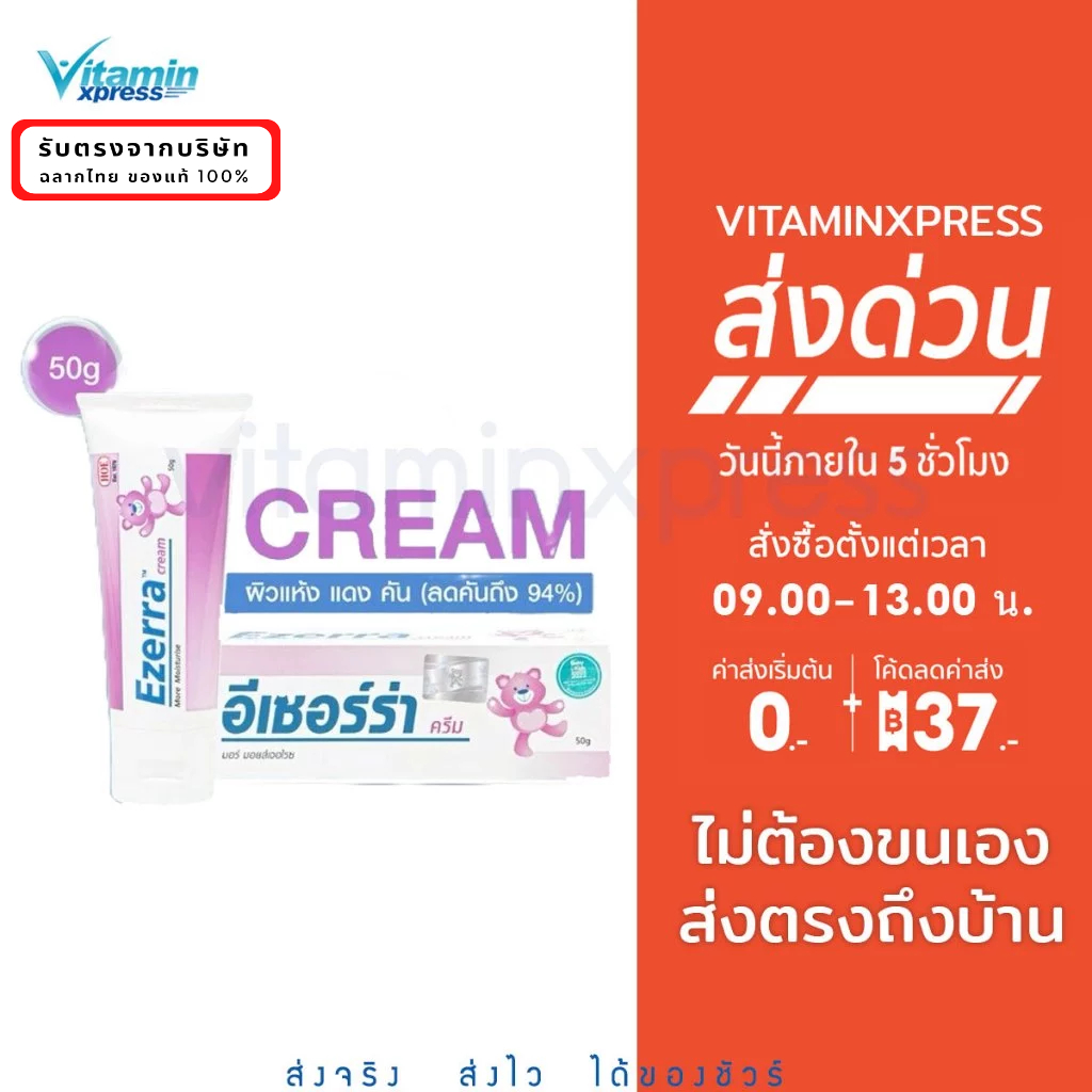 Ezerra cream 50g ครีมหมี EZERRA CREAM ของแท้ จากผู้นำเข้าโดยตรง  อีเซร่า