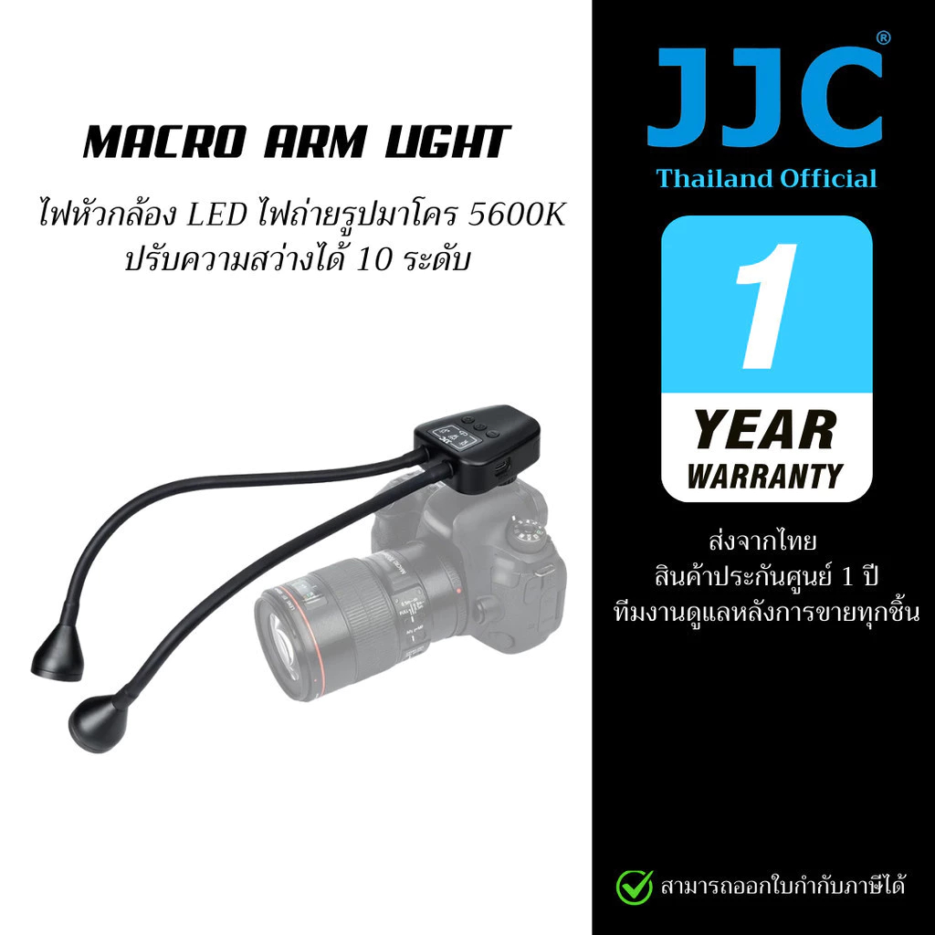 JJC Macro Arm Light (LED-ARM2) ไฟหัวกล้อง ถ่ายภาพมาโคร 5600K ปรับความสว่าง 10 ระดับ (ประกันศูนย์ไทย)