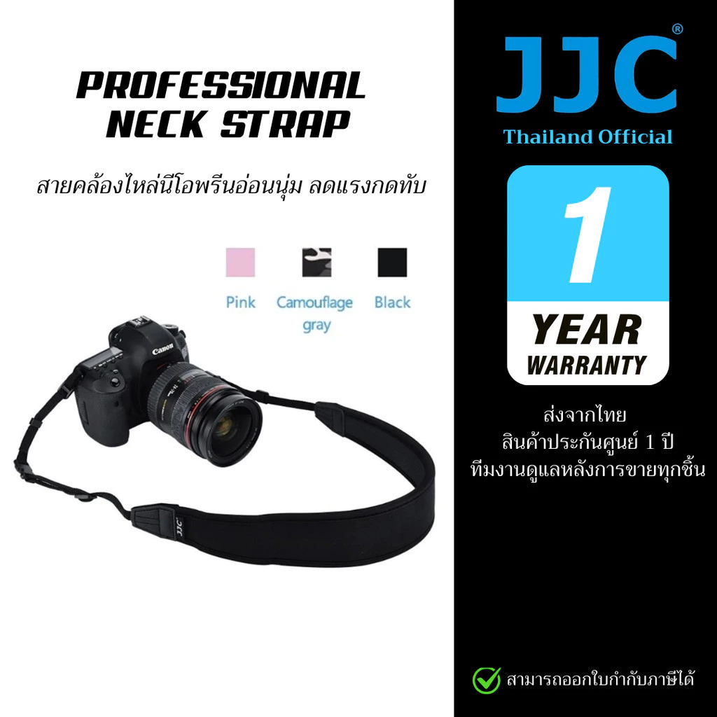 JJC Professional Neck Strap สายคล้องคอกล้อง นุ่มทนทาน ลดแรงกด แบบถอดเร็วสำหรับกล้อง (ประกันศูนย์ไทย)