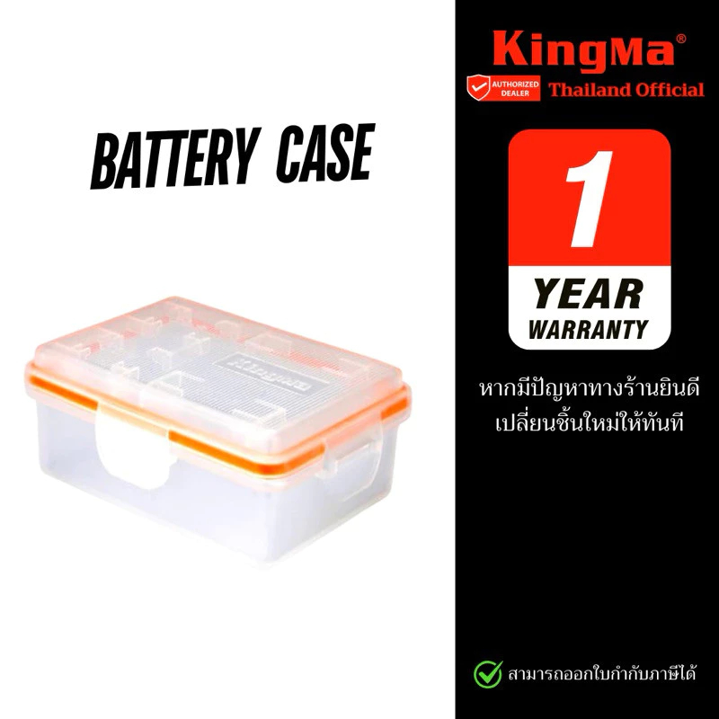 Kingma Battery Case กล่องใส่แบต กล่องเก็บแบต (ประกันศูนย์ 1 ปี)