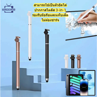 ปากกาสไตลัส ปากกาทัชสกรีนแบบมีถ้วยดูด ปากกาทัชสกรีน 3-in-1 ป…