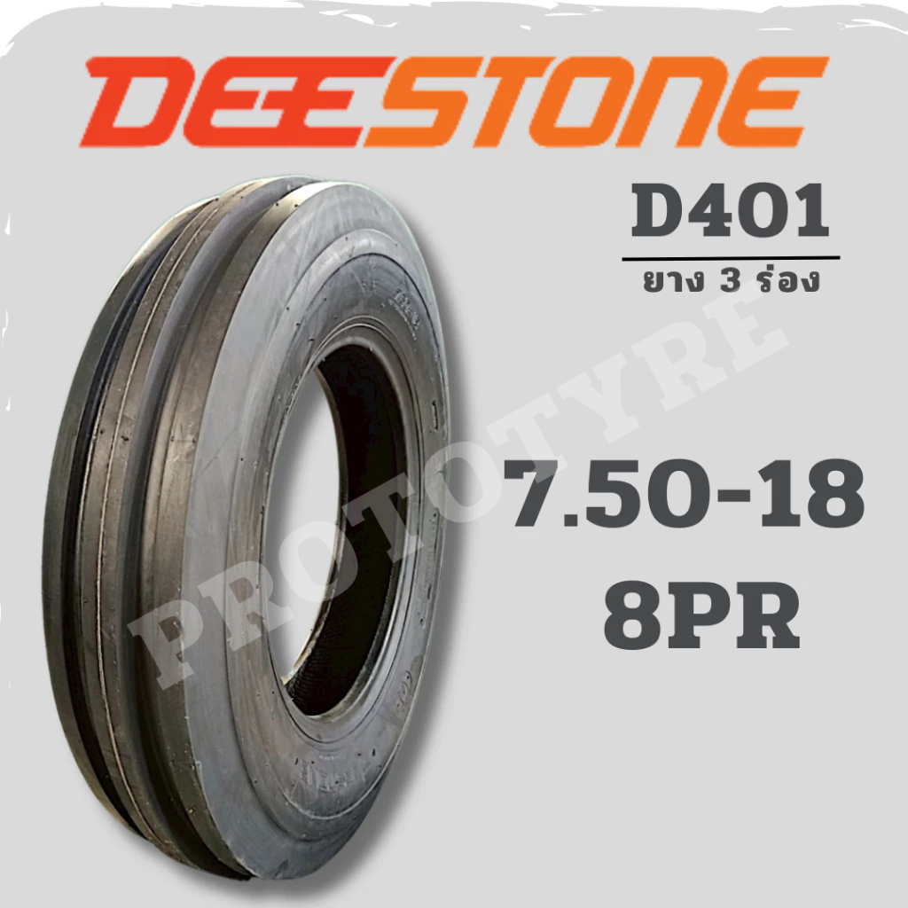 ยางรถไถ 7.50-18 8PR ยี่ห้อ DEESTONE รุ่น D401 ยางล้อหน้าดอก 3 ร่อง