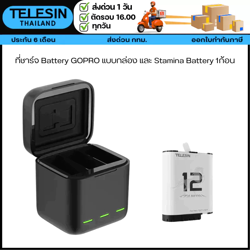 Telesin ที่ชาร์จ Battery GOPRO แบบกล่อง และ Stamina Battery 1ก้อน สำหรับ GOPRO 12/11/10/9