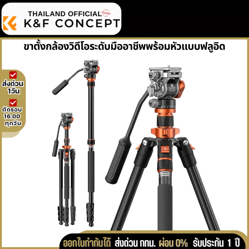ขาตั้งกล้อง K&F K234A7+FH-03 หัวไฮดรอลิกพร้อมปรับการหน่วงที่ราบรื่น (KF09.136)