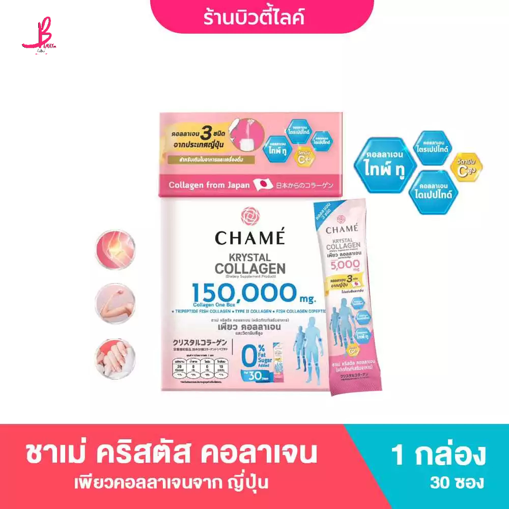 ชาเม่ คริสตัลคอลลาเจน CHAME’ Krystal Collagen [ล็อตใหม่ Exp.2027]