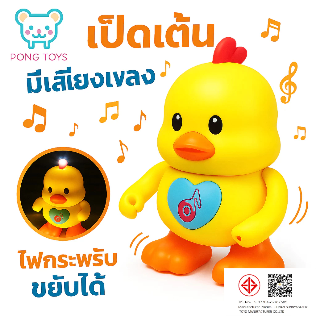 ✨เป็ดเต้นสุดน่ารัก✨ ของเล่นเด็กมีไฟ-เสียงเพลง! เป็ดแดนซ์ขยับปีก-ขาได้ สุดฮิต กระตุ้นพัฒนาการ ฟรีของแถม!