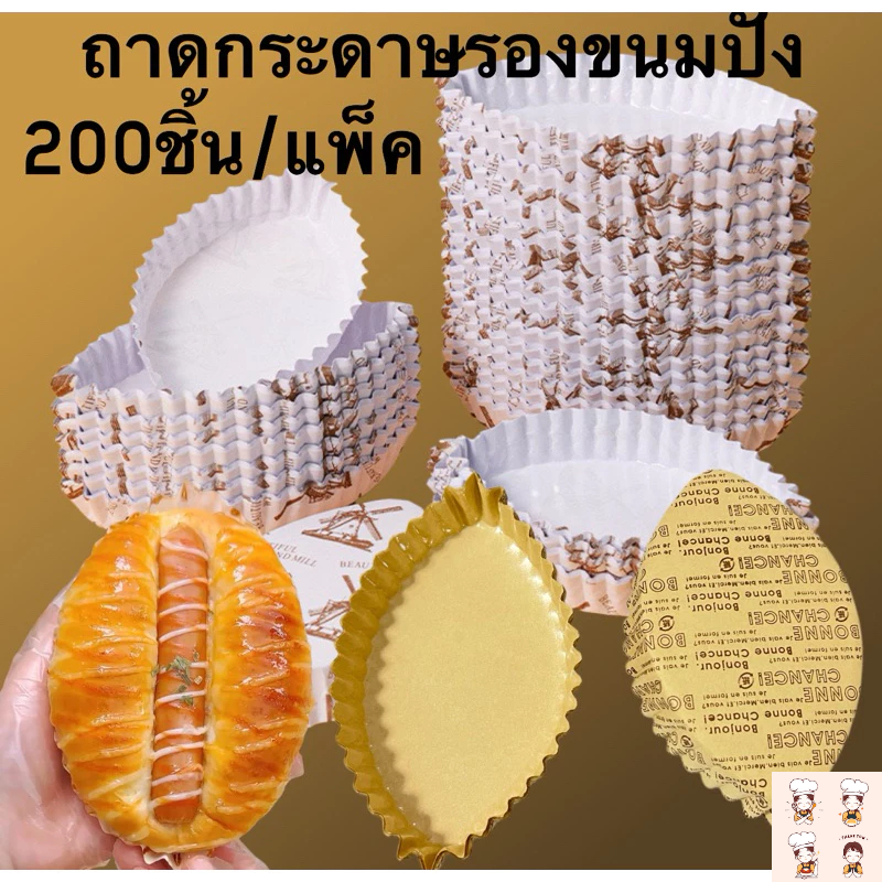 ถาดกระดาษรองขนมปัง ทนความร้อน กันน้ํามัน