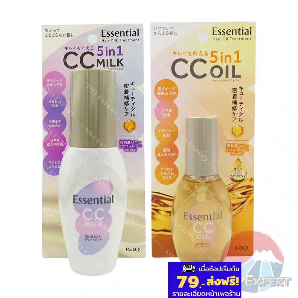 Kao Essential CC Hair Milk / Oil Treatment 100ml 2สูตร ทรีทเมนท์บำรุงเส้นผม สูตรน้ำนม ออยล์ ราคา ถูกที่สุด ดีลบีเคเค