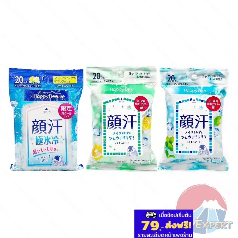 Mandom Happy Deo Make Keep Facial Wet Tissue 20 แผ่น 3 สูตร ทิชชูเปียกเช็ดหน้า