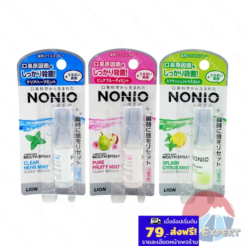 LION NONIO Mouth Spray 5mL 3กลิ่น สเปรย์ระงับกลิ่นปาก