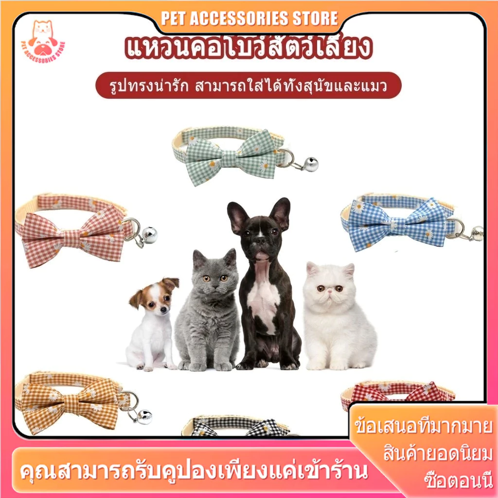 ปลอกคอแมว ปลอกคอสุนัข ปอกคอแมว กระต่าย ปลอกคอหมา คอล่าแมว พร้อมจี้กระดิ่ง มีทั้งหมด 5 สี