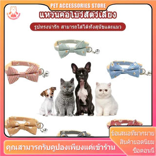 ปลอกคอแมว ปลอกคอสุนัข ปอกคอแมว กระต่าย ปลอกคอหมา คอล่าแมว พร้อมจี้กระดิ่ง มีทั้งหมด 5 สี
