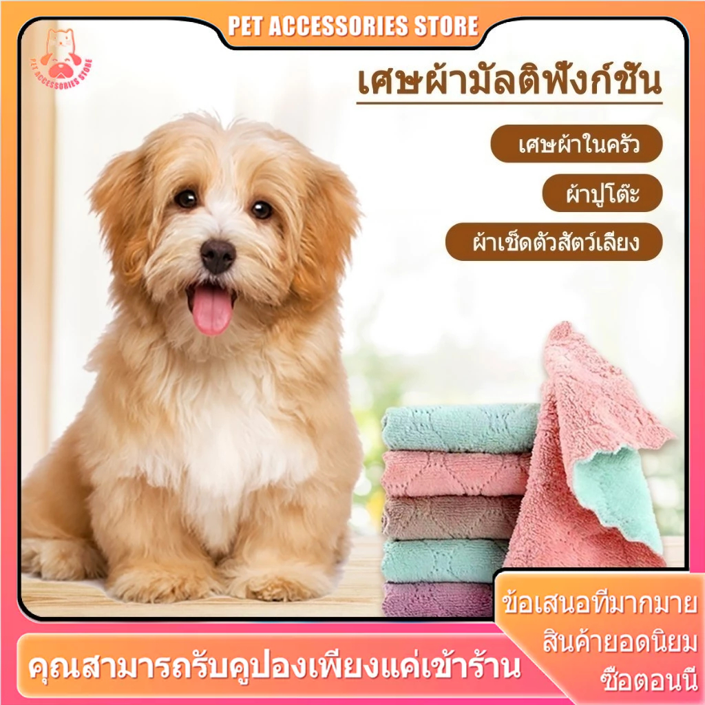ผ้าเช็ดแมว เช็ดตัวแมว ผ้าขนหนูแมว ผ้าเช็ดจาน ผ้าเช็ด ผ้าขี้ริ้ว ผ้าซับน้ํา ผ้าเช็ดครัว pet towel