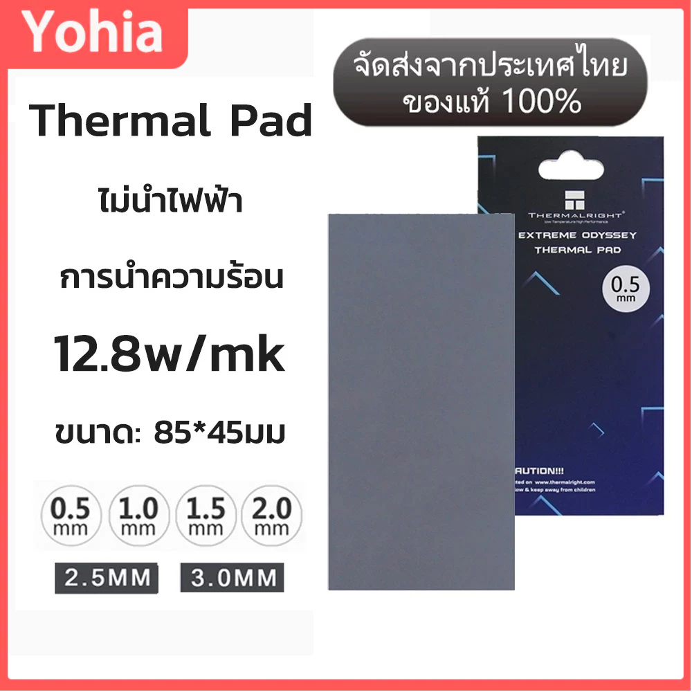 Heatsink Cooling Thermal Pad CPU GPU ซิลิโคนแผ่นระบายความร้อน 12.8W/MK 85MM x45MM [มีความหนา 6 ขนาด]