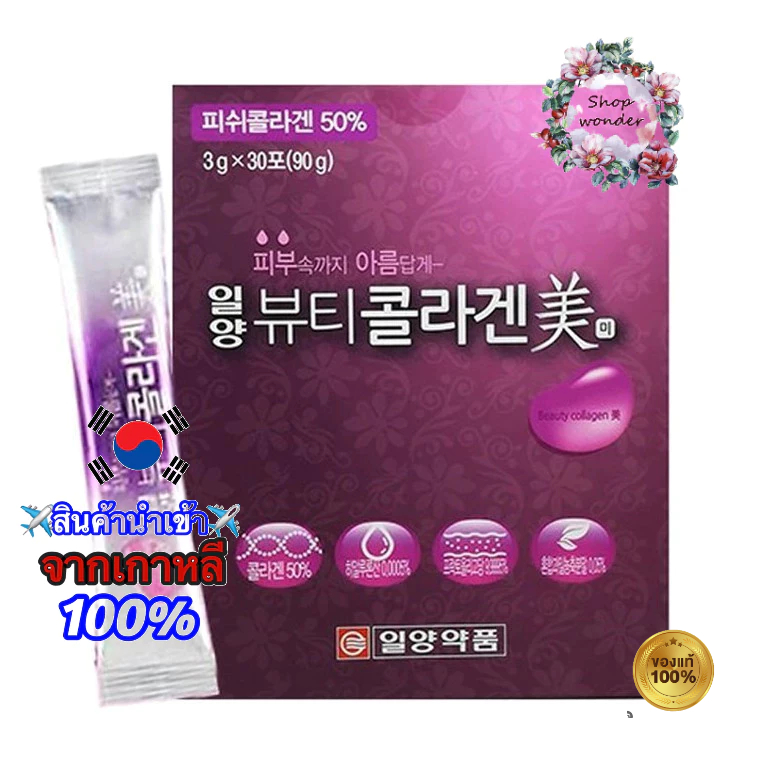 (พร้อมส่ง) ilyang llyang 30 ซอง Ilyang Inner Beauty Collagen คอลลาเจนเกาหลี อิลยาง คอลลาเจน
