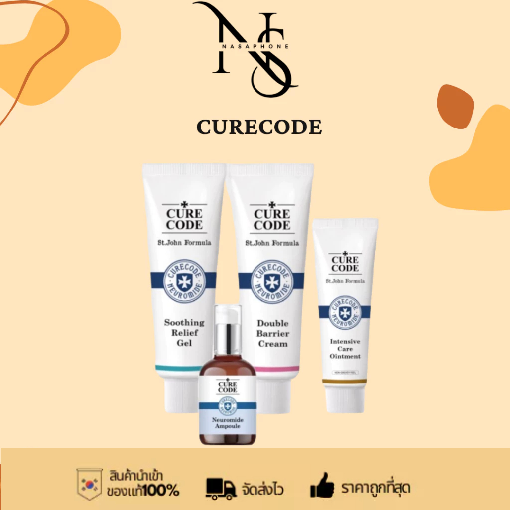 พร้อมส่ง / ของแท้ CURECODE NEUROMIDE AMPOULE + INTENSIVE CARE OINTMENT + DOUBLE BARRIER CREAM + SOOTHING RELIEF GEL
