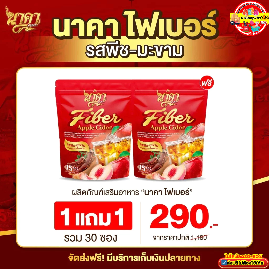1ห่อแถม1ห่อ {ได้ 30ซอง} ไฟเบอร์นาคาNakaFiber รสพีช-มะขาม-แอปเปิ้ล ขับถ่ายดี พุงยุบไว ส่งฟรีของแท้ %