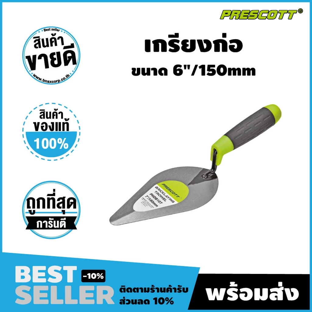 เกรียงก่อ ขนาด 6"/150mm (Prescott) รุ่น PHDB106