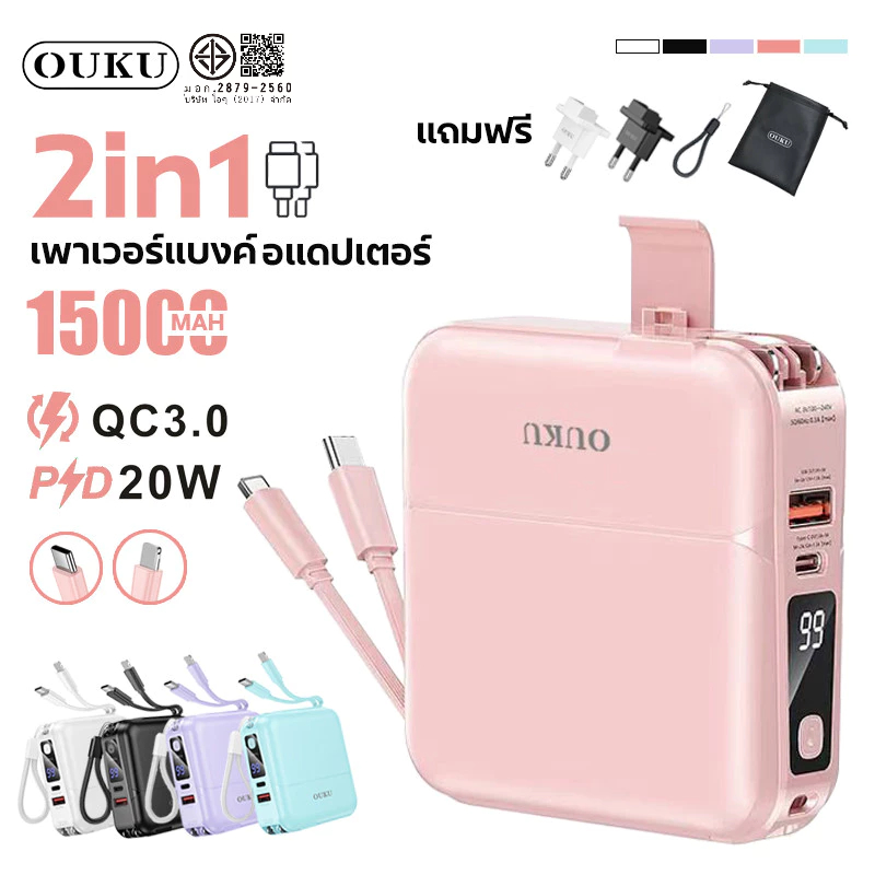 แบตสำรอง OUKU P51 พาวเวอร์แบงค์และแดปเตอร์ 15000mAh PD18W สายชาร์จในตัว LED Display รับรอง มอก.