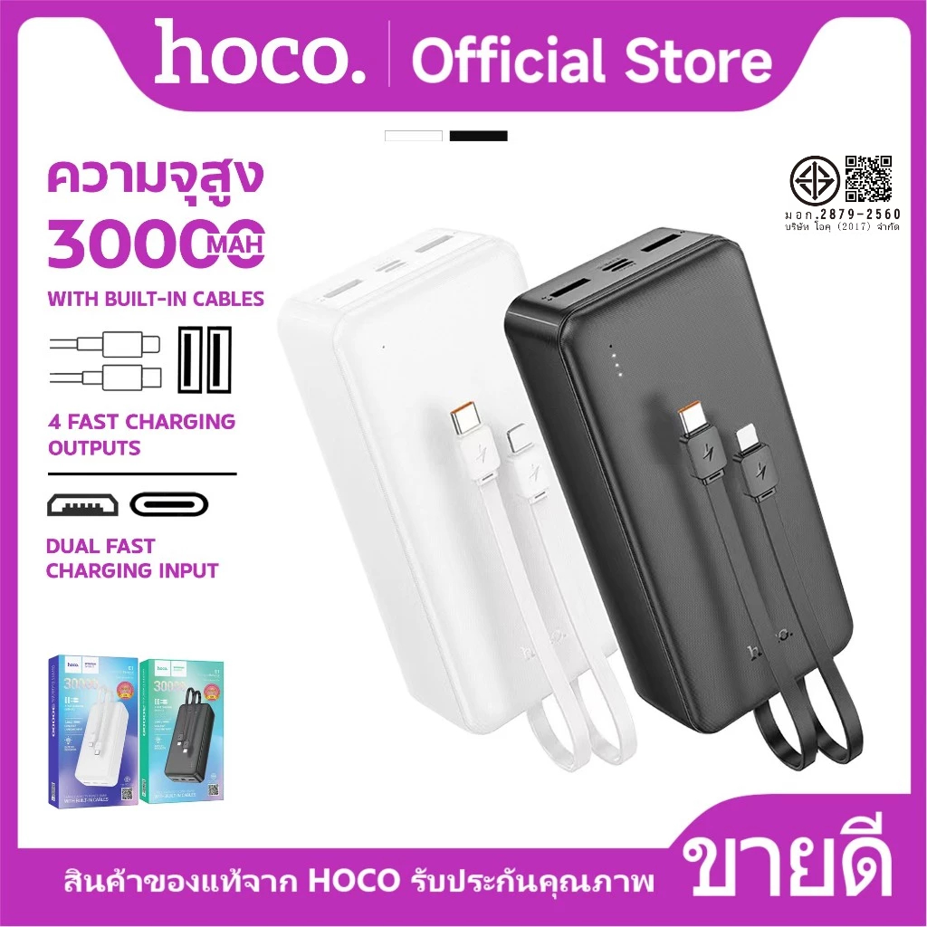 แบตเตอรี่สำรอง HOCO VK1-E1 Power Bank พาวเวอร์แบงค์ 30000mAh มีสายชาร์จในตัว Fast Charging