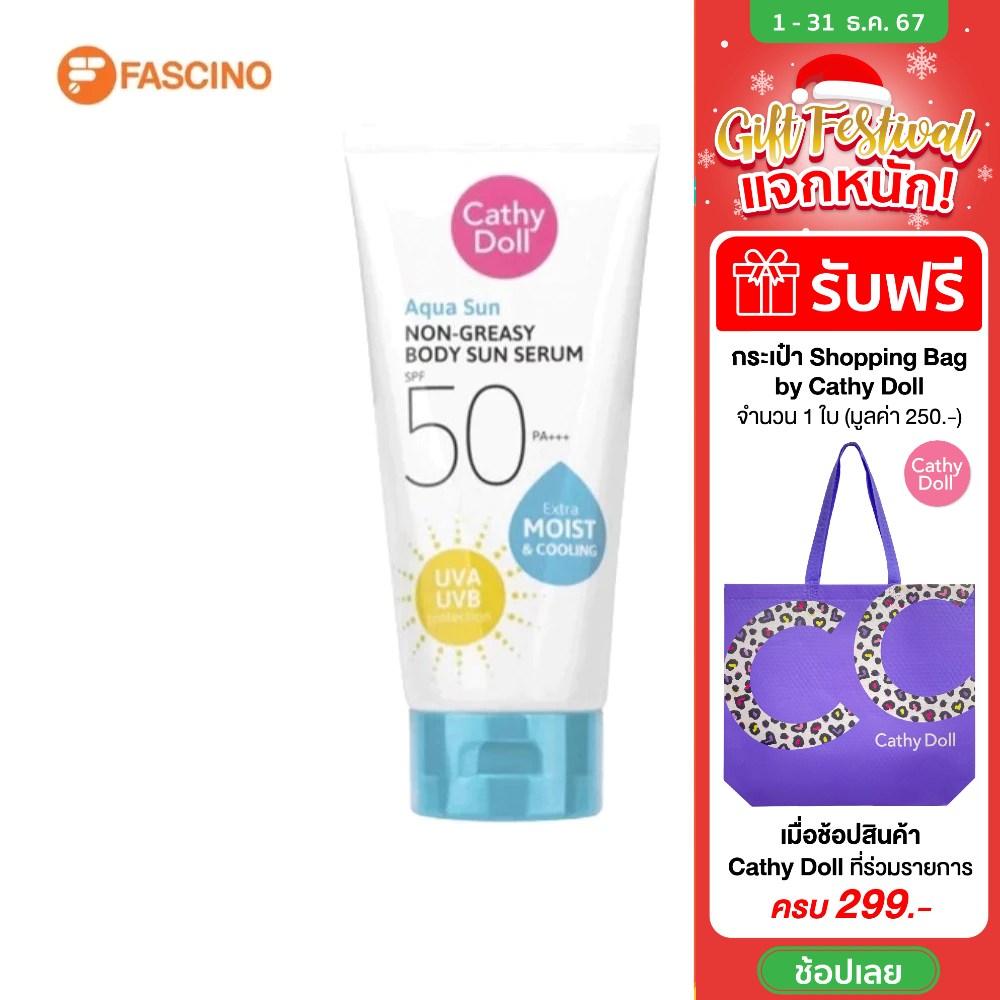 CATHY DOLL Aqua Sun Non Greasy Body Sun Serum SPF50 PA+++ เซรั่มกันแดด (50ml.)