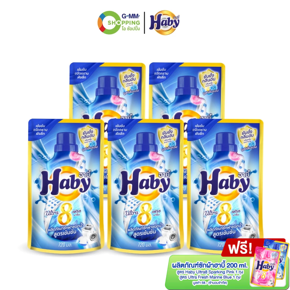 Haby ฮาบี้ น้ำยาซักผ้าสูตรเข้มข้น อัลตรา 8 เฟรชมารีน ฟ้า 720 ml แพ็ค 5 #129687