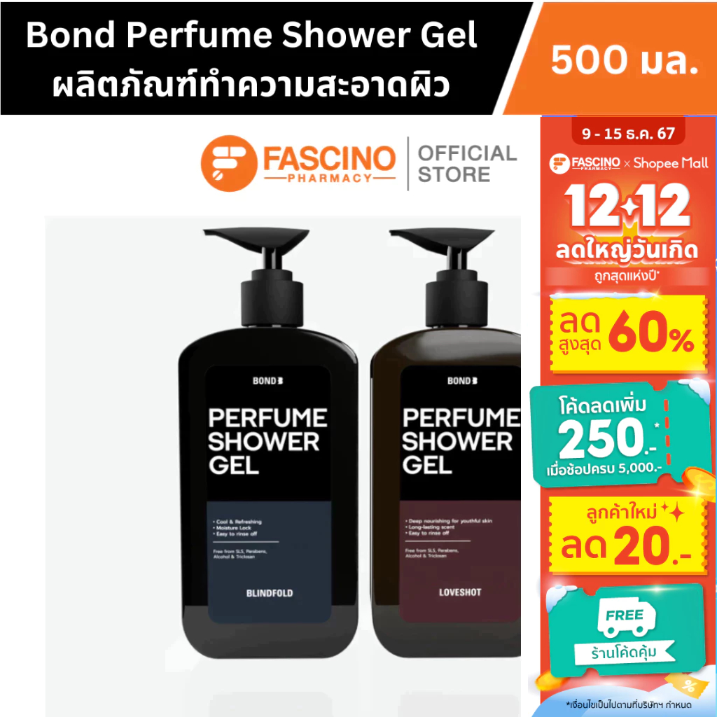 BOND Perfume Shower Gel Loveshot บอนด์ ผลิตภัณฑ์ทำความสะอาดผิว (500 มล.)