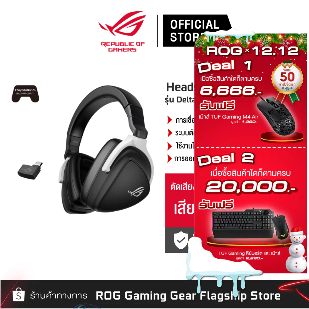 ASUS ROG DELTA S WIRELESS Gaming Headset หูฟังเกมมิ่ง [90YH03IW-B3UA00]