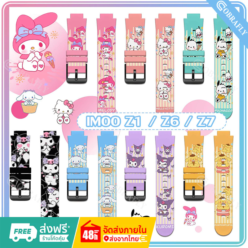 สายนาฬิกาสำหรับ imoo Z1 Z6 Z7 สายซิลิโคน ไอมู่ ไอโม่ สำหรับ Z1 สายการ์ตูนน่ารัก kulomiนาฬิกาimoo Watch