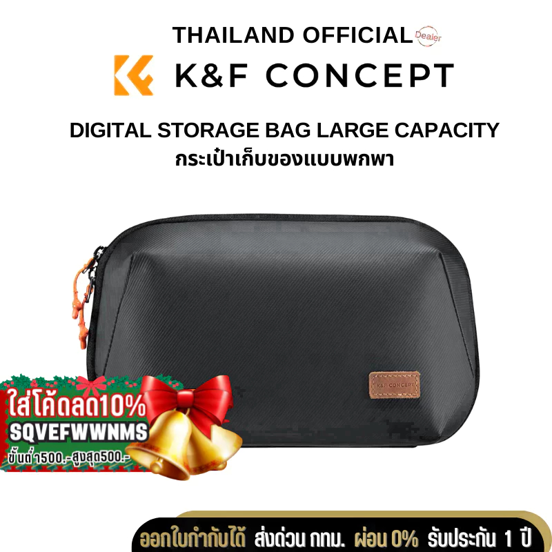 K&F Digital storage bag กระเป๋าเก็บของขนาดพกพา (KF13.130)