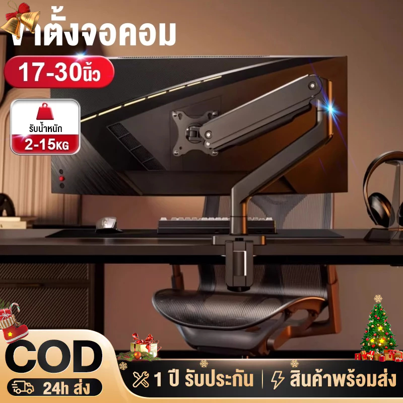 ขาตั้งจอคอม ขาตั้งจอ 17-27นิ้ว2-9kg ไม่ต้องเจาะรู ขายึดจอคอมพิวเตอร์ 360°  ปรับได้หลายทิศทาง