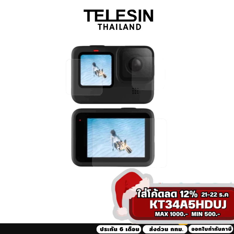 Telesin ฟิล์มกันรอย Gopro 12/11/10/9 ส่งจากไทย