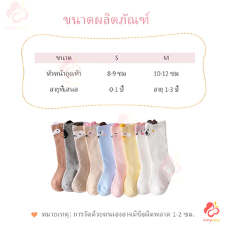 IVORYBABY ถุงเท้ายาวเด็กรุ่นยาวถึงเข่า ถุงเท้า ลายน่ารัก มีกันลื่น ผ้าฝ้าย ระบายอากาศ ถุงเท้าเด็กอ่อน