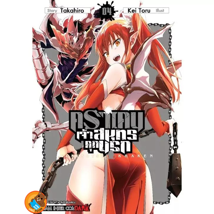 คราเคนเจ้าสมุทรคุกนรก เล่ม 1 - 4 (หนังสือการ์ตูน มือหนึ่ง) by unotoon