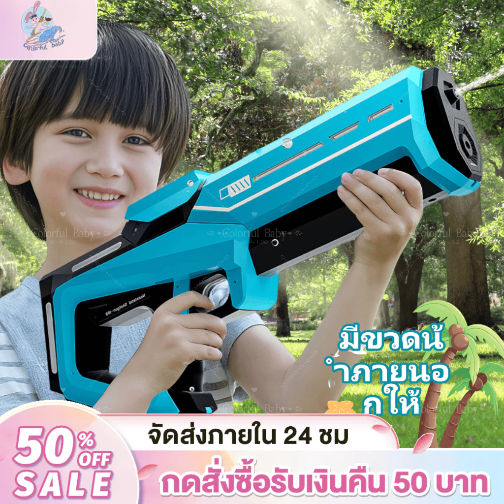 พร้อมส่ง ปืนฉีดน้ำไฟฟ้า ดูดน้ำและยิงต่อเนื่องอัตโนมัติ มีขวดน้ำภายนอกให้ ความจุสูง 300+500ML ยิงระยะไกลพิเศษ water gun