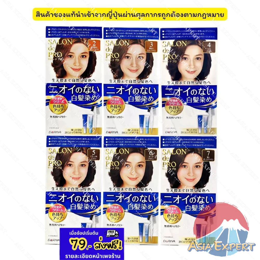Dariya SALON de Pro Hair Color 6สี สีย้อมผม ปิดผมขาวได้ ไม่มีน้ำหอม ไม่มีแอมโมเนีย