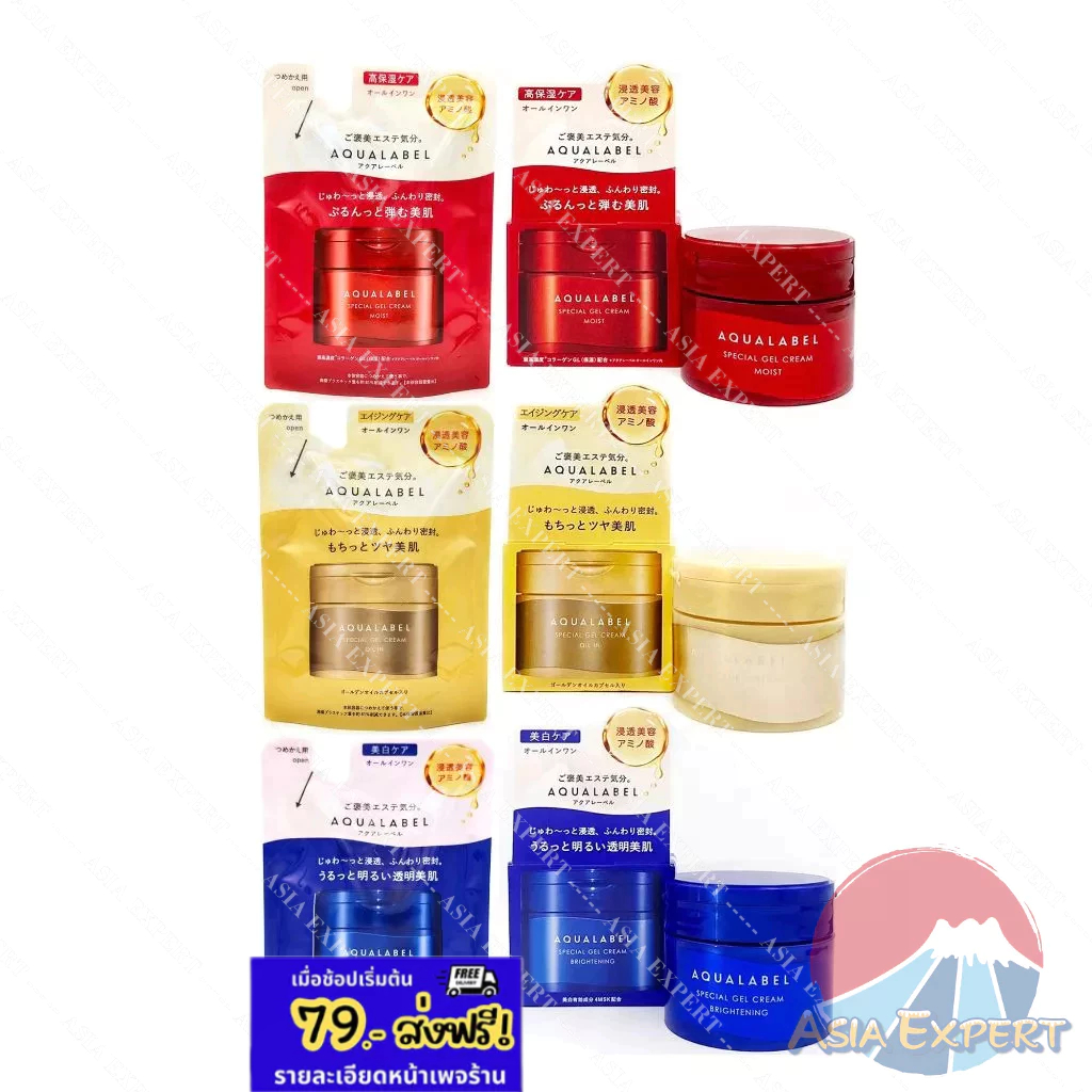 SHISEIDO AQUALABEL Special Gel Cream 90g / Refill 81g 3สูตร ครีมบำรุงผิวหน้า
