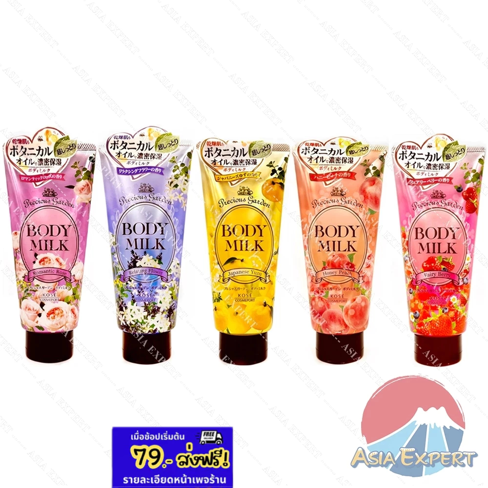 KOSE Precious Garden Body Milk 200g 5 สูตร ครีมบำรุงผิวกาย ครีมทาตัว