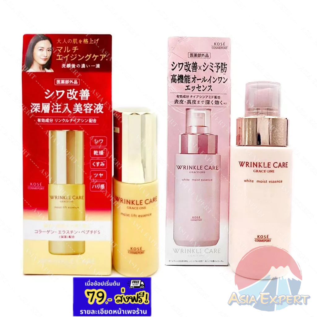 KOSE GRACE ONE Wrinkle Care Moisure Lift Essence 50mL / White Moist Essence 180mL เซรั่มบำรุงผิว