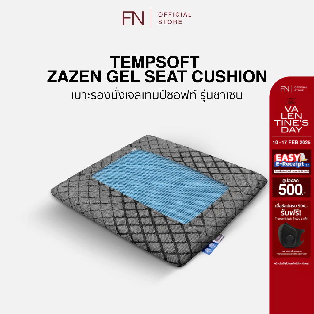 TEMPSoft เบาะรองนั่ง ผสานเจลเย็น พิงหลัง พกพาสะดวก นั่งสบาย ผ่อนคลาย รุ่น ZAZEN รองนั่ง