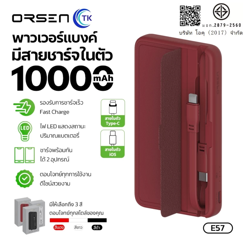 Eloop E57 แบตสำรอง 10000mAh PD 20W PowerBank มีสายชาร์จในตัว พาวเวอร์แบงค์มีสายในตัว เพาเวอร์แบงค์ O