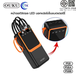 พาวเวอร์แบงค์ พร้อมสายชาร์จในตัว 10000-30000mAh จอแสดงผลดิจิตอล LED OUKU P58 P58A P58B