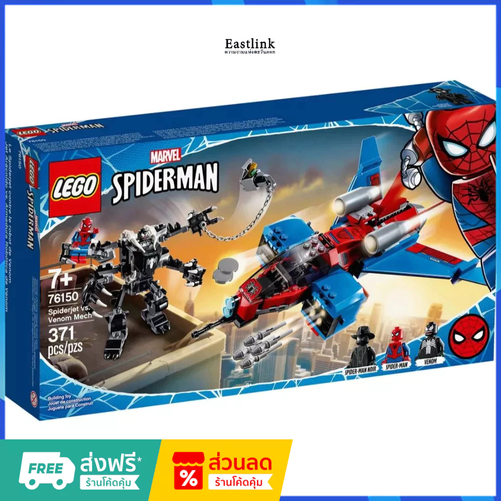 （ราคาต่ำสุดออนไลน์）LEGO 76150 Spiderjet vs. Venom Mech เลโก้ของใหม่ ของแท้ 100%