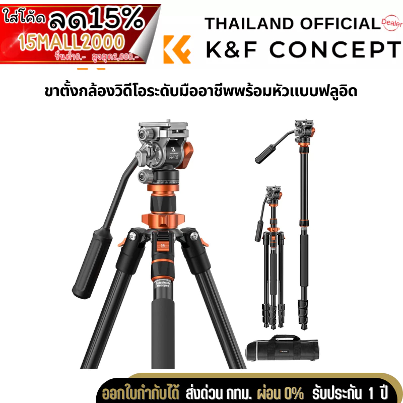 ขาตั้งกล้อง K&F K234A7+FH-03 หัวไฮดรอลิกพร้อมการปรับการหน่วงที่ราบรื่น (KF09.136)