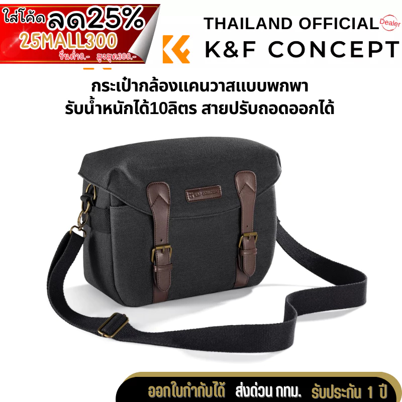 กระเป๋ากล้องสะพายข้าง K&F Canvas Camera Case Portable Bag (KF13.133)