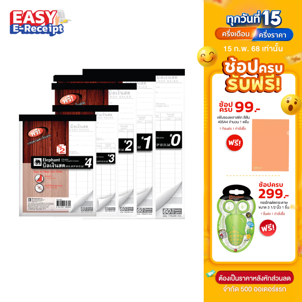 (แพ็ค 5) Elephant ตราช้าง สมุดบิล สมุดบิลเงินสด จำนวน 5 เล่ม