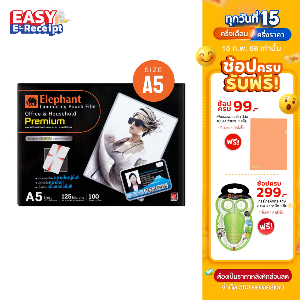 Elephant ตราช้าง ฟิล์มเคลือบบัตร Premium ขนาด A5 125 MIC. จำนวน 100 แผ่น/กล่อง