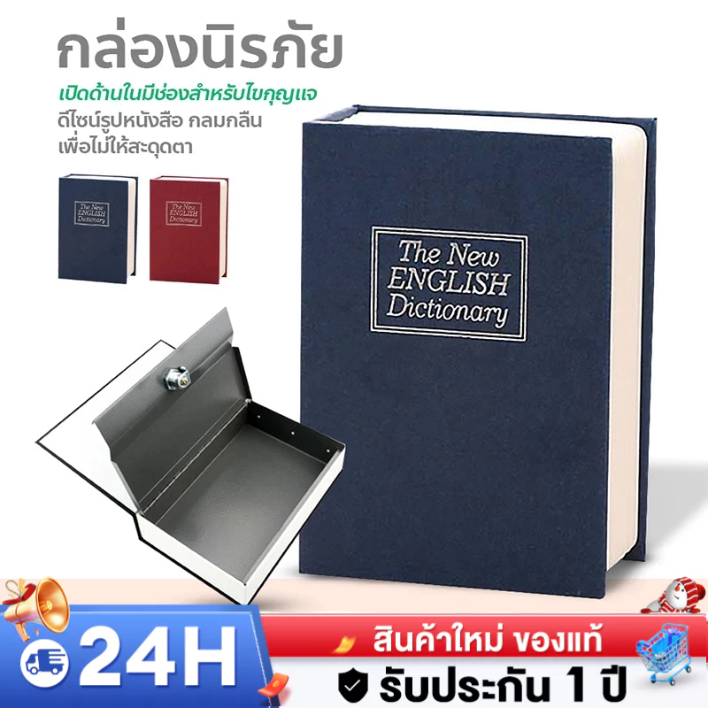 ตู้เซฟ ตู้เซฟเก็บเงิน กล่องเก็บเงิน กล่องใส่เงิน ที่เก็บเงิน ตู้เซฟขนาดเล็ก กระปุกออมสินตู้เซฟ