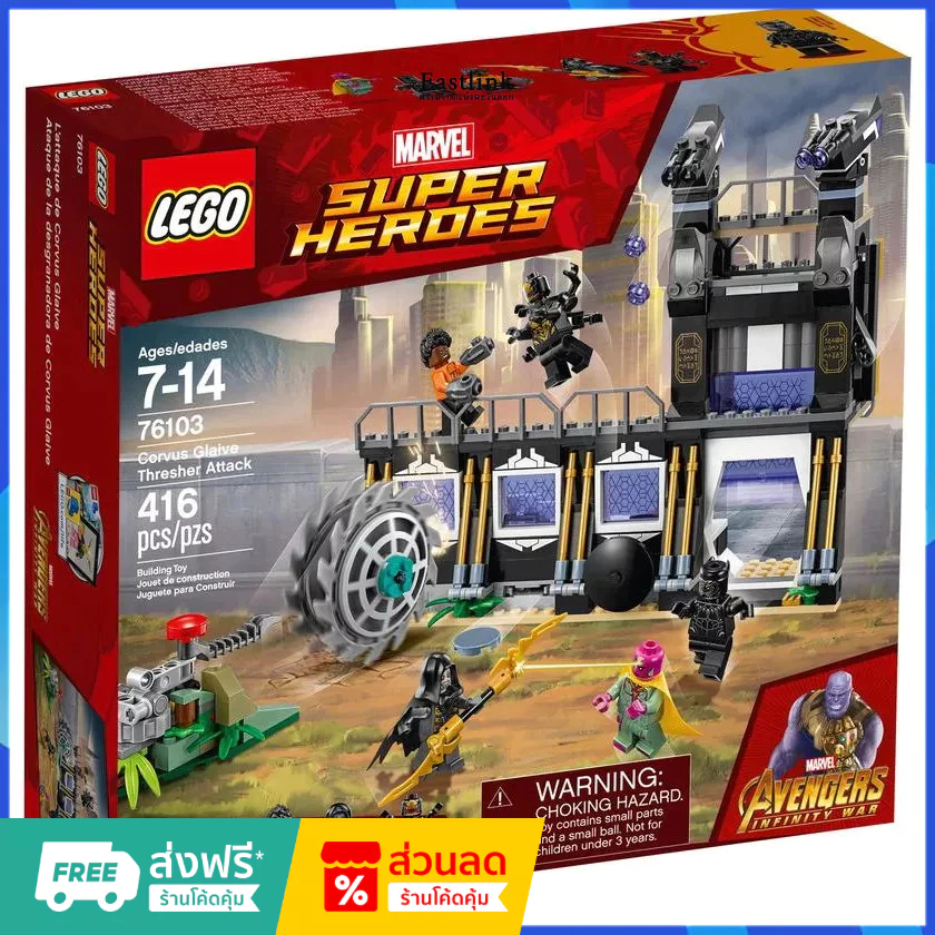 （ราคาต่ำสุดออนไลน์）LEGO 76103 Corvus Glaive Thresher Attack เลโก้ของใหม่ ของแท้ 100%