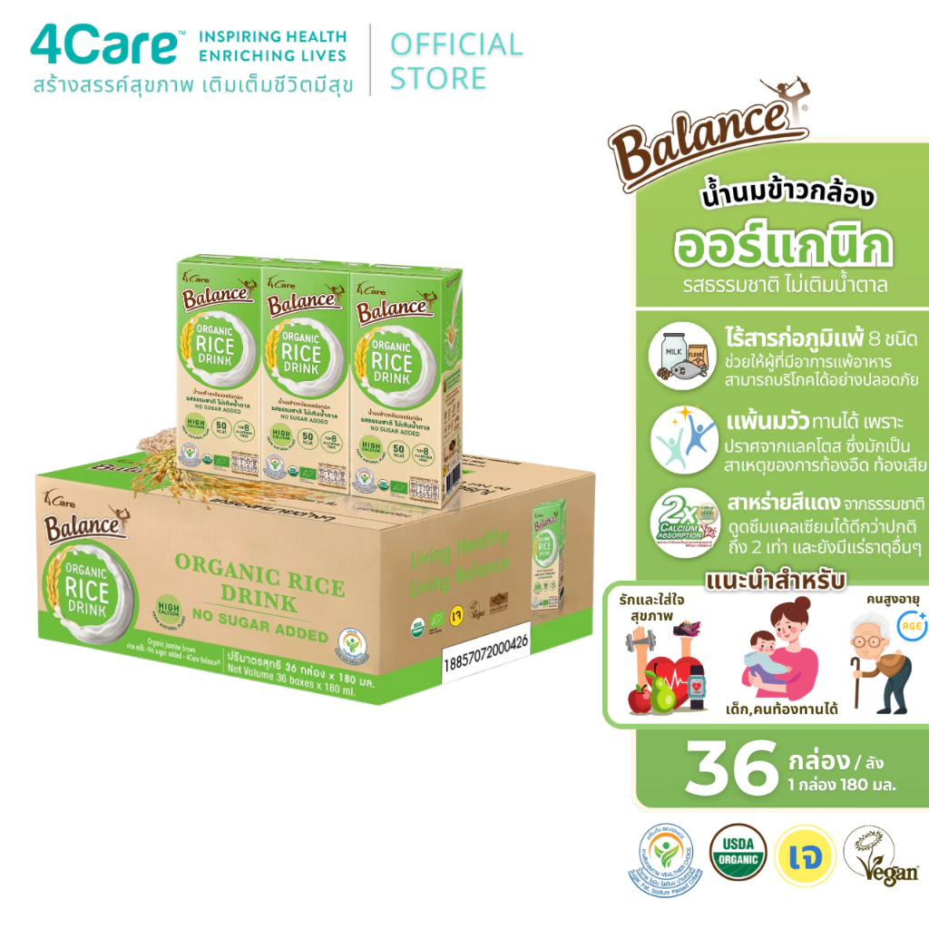 [1ลัง 36 กล่อง] Balance น้ำนมข้าวกล้องออร์แกนิก รสธรรมชาติไม่เติมน้ำตาล ขนาด 180 ml. ไม่มีแลคโตส ไม่มีกลูเตน